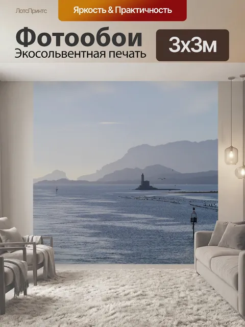 Фотообои Море