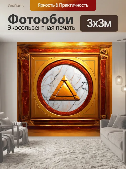 Фотообои стилизованный под античность