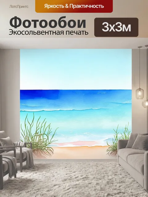 Фотообои на живописном морском берегу