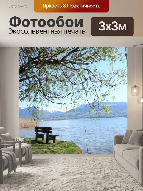 Фотообои Озеро