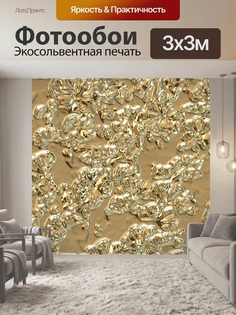 Фотообои Бесшовные золото предпосылки
