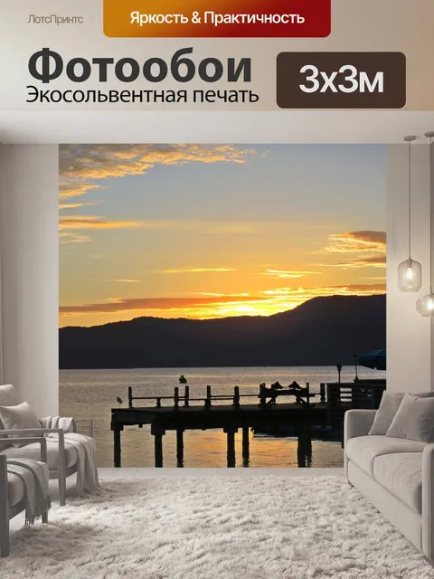 Фотообои Закат