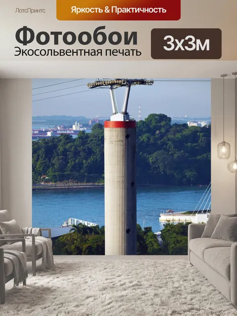 Фотообои Кабельный столб Сентоза