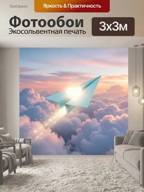 Фотообои На изображении бумажный самолетик светло-голубого цвета
