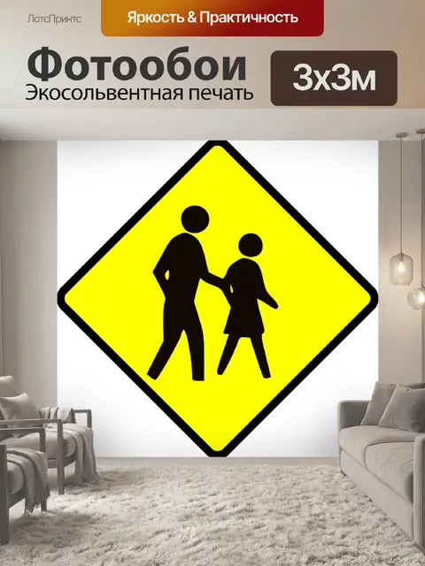 Фотообои Знаки