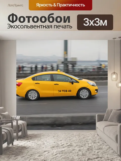 Фотообои Турция