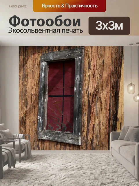 Фотообои Гранж-окно в деревянной лачуге