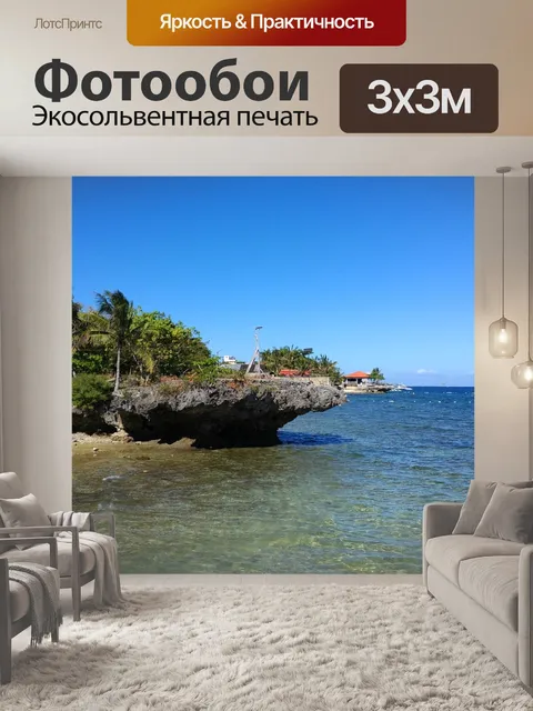 Фотообои Пляж