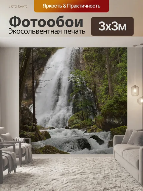 Фотообои Водопад