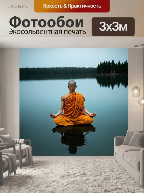Фотообои монах совершает утреннюю медитацию на берегу спокойного озера