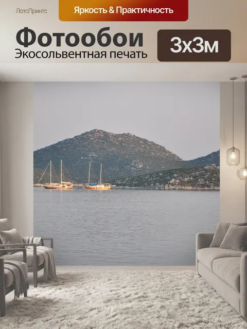 Фотообои Посмотреть