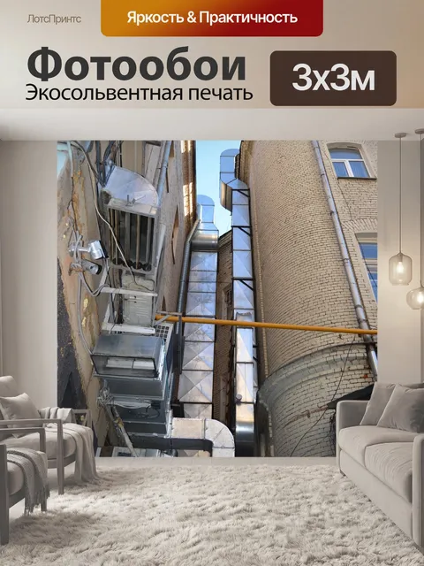 Фотообои Москва