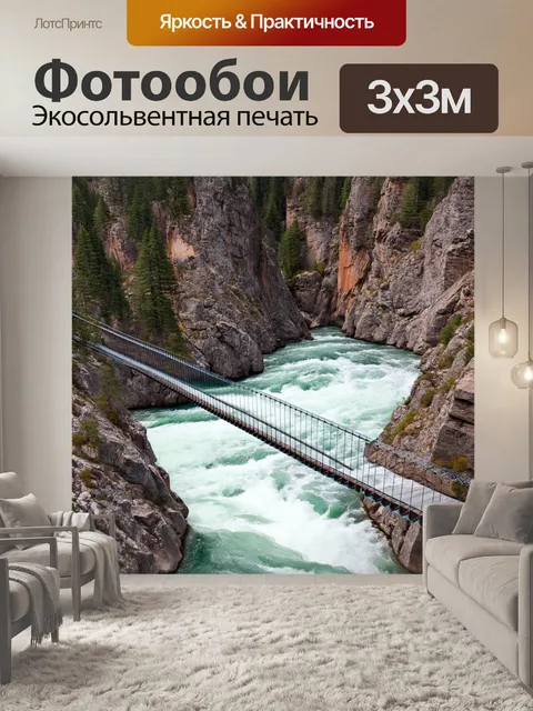 Фотообои подвесной мост, который колеблется над быстрой рекой, окружённой крутыми скалами