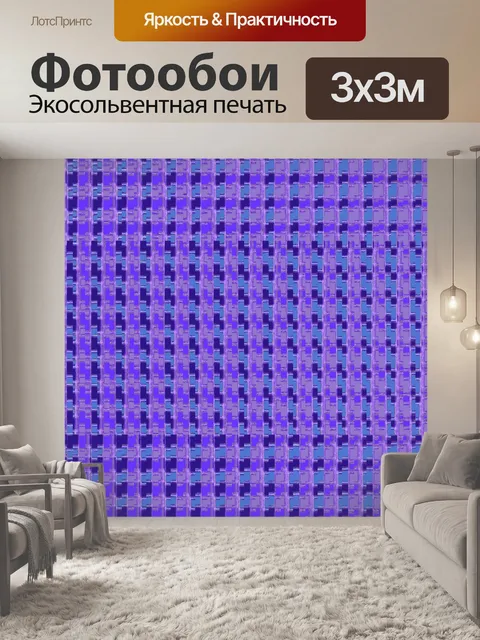 Фотообои ступенчатые фиолетовые и синие блоки