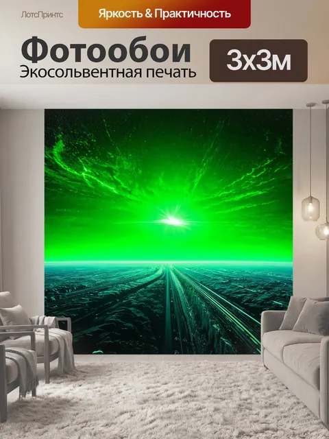 Фотообои зеленые в стиле футуристический, где небо окрашивается в зелёные тона, с параллельными вселенными внизу
