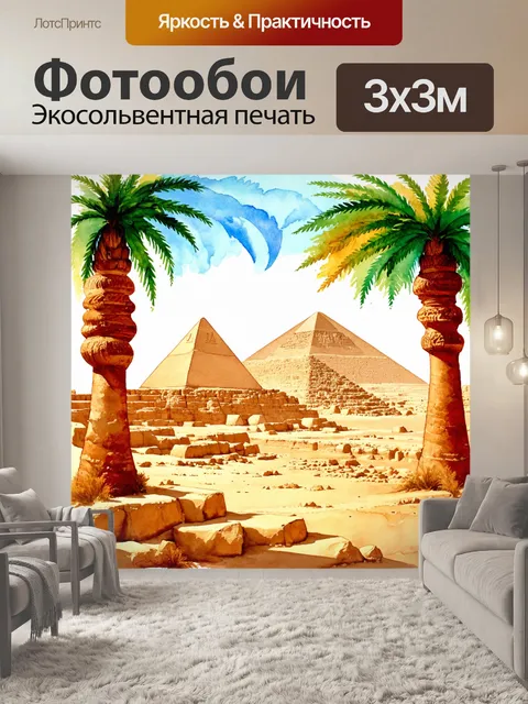 Фотообои египет в стиле декоративная акварель