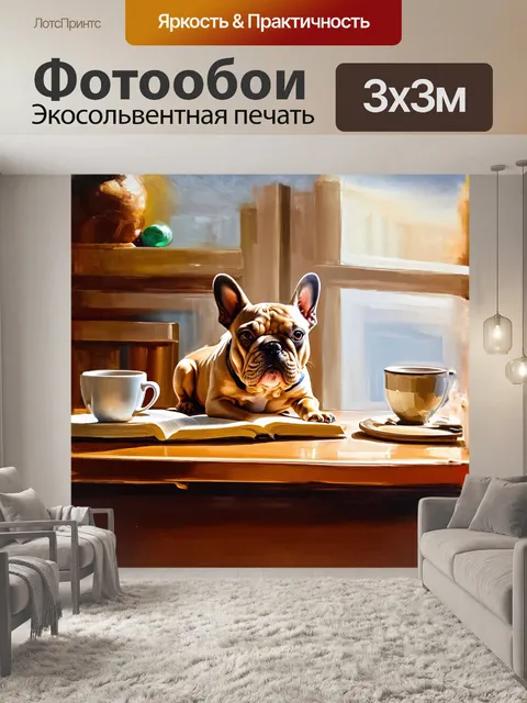 Фотообои милый французский бульдог сидит за деревянным столом