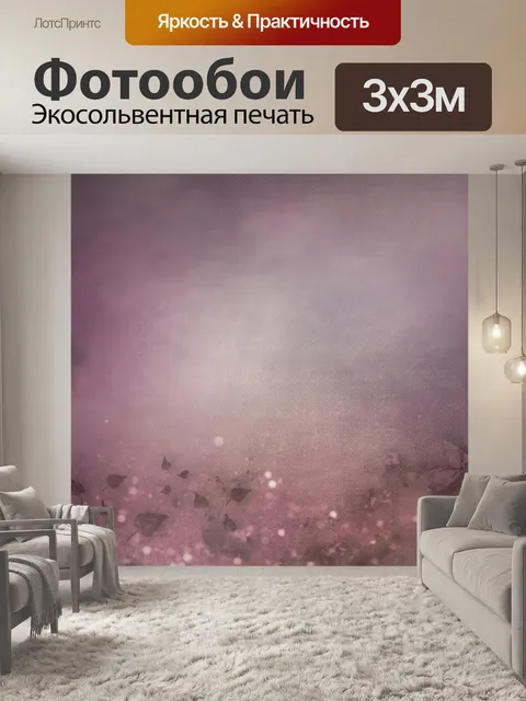 Фотообои Винтаж