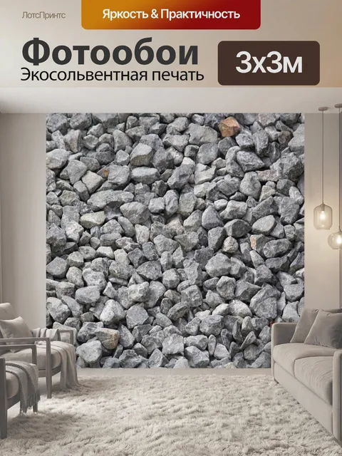 Фотообои камни фон