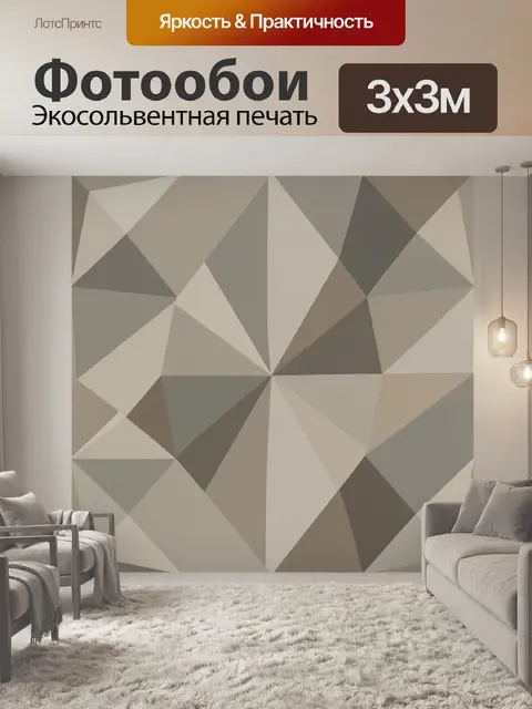 Фотообои Геометрическая мозаика в серо-бежевых тонах