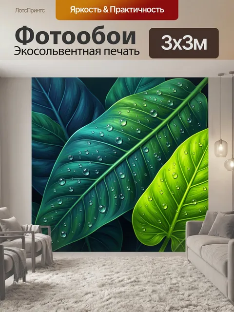 Фотообои Тропические листья с каплями