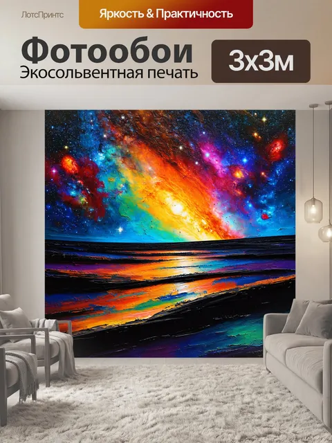 Фотообои космос в стиле акриловые краски