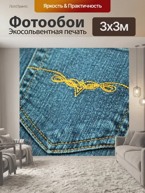 Фотообои карман