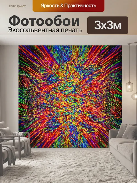 Фотообои программирование как искусство