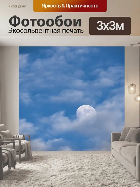 Фотообои Около полнолуния и облаков