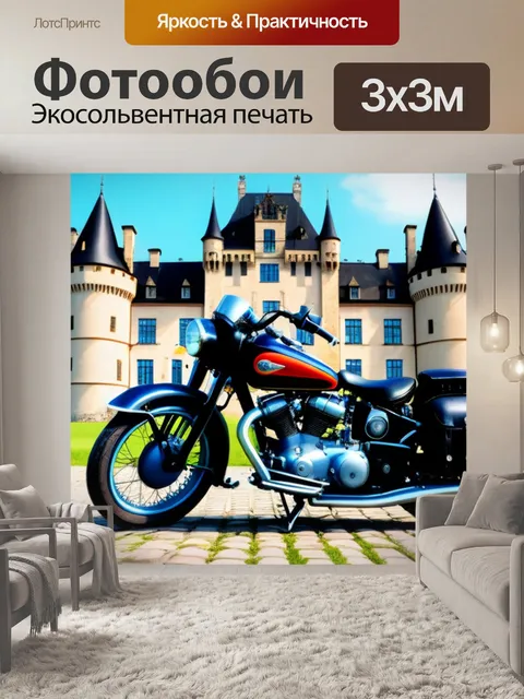Фотообои ретро мотоцикл на фоне старого замка