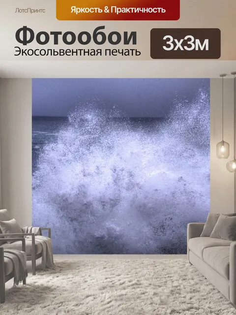 Фотообои Океанская волна Государственный пляж Аси