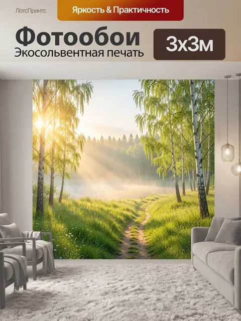 Фотообои Лесная тропинка у озера на рассвете