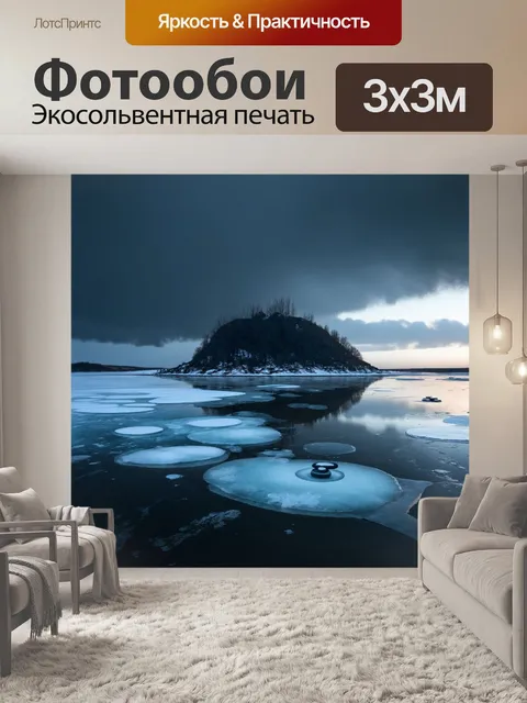 Фотообои мистический остров, окруженный замерзшими водами, где керлинг-лед образует причудливые узоры и узоры на берегу