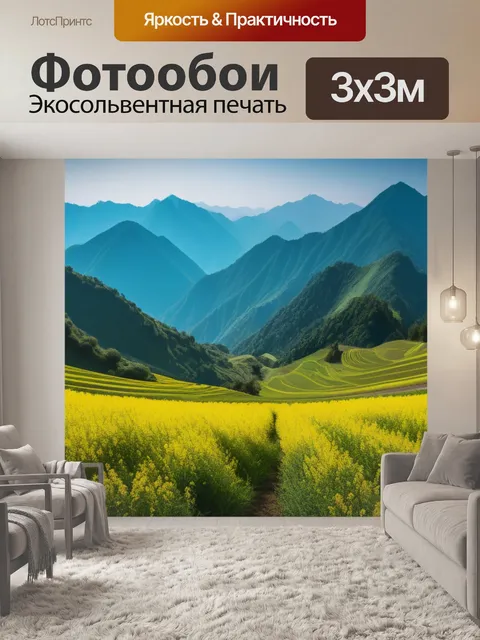 Фотообои пейзаж с тремя