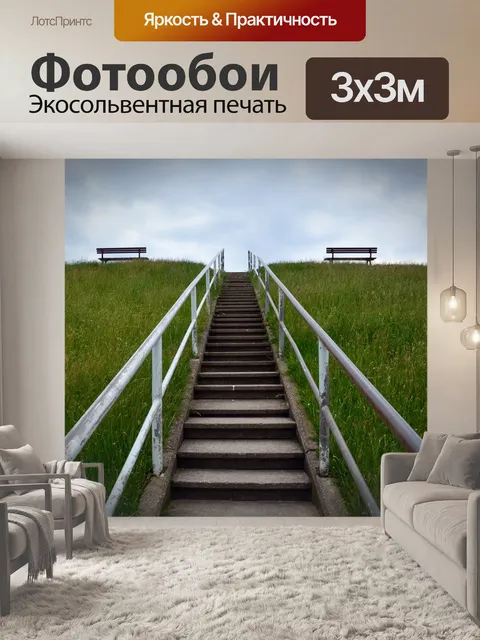 Фотообои Дамба лестница берега