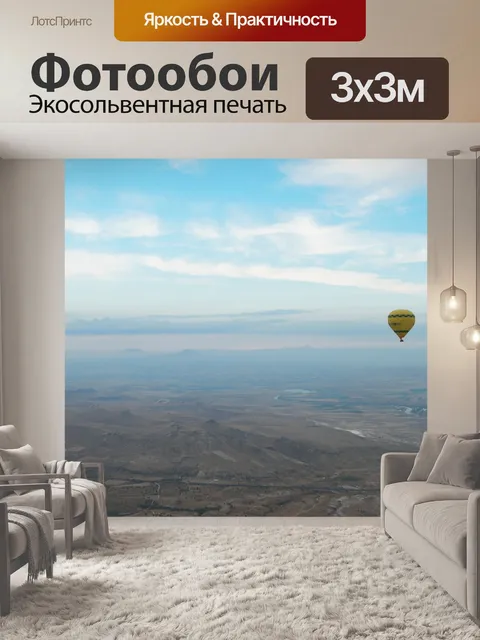 Фотообои Турция