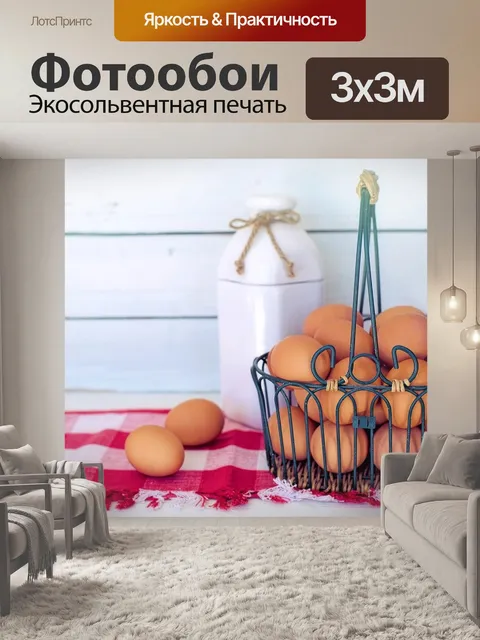 Фотообои Коричневые яйца