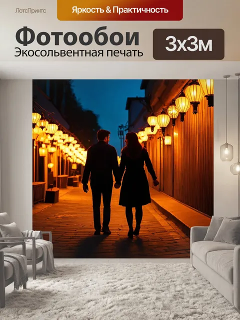 Фотообои ночь в стиле импрессионизм, вечерняя прогулка парой, рука об руку, освещённые фонарями улицы, теплое свечение
