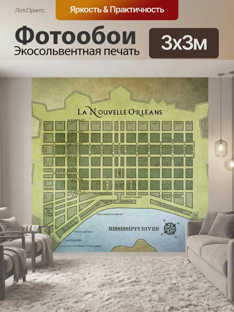 Фотообои Французский квартал