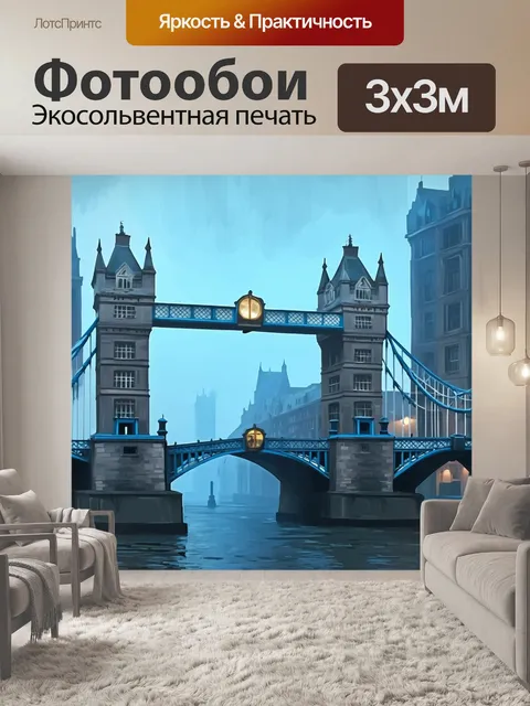 Фотообои лондонский мост в тумане, мост отделен от остального города, создавая загадочную атмосферу