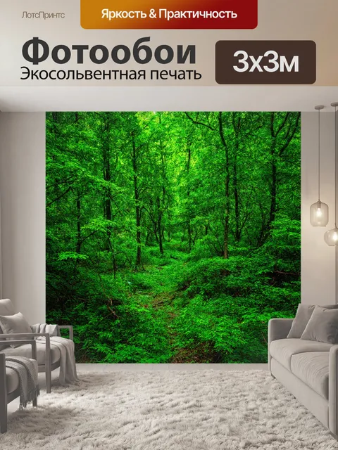 Фотообои с зеленым лесным пейзажем, чтобы создать ощущение свежести и природы