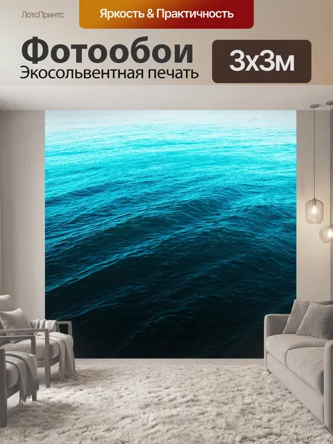 Фотообои море в стиле абстракции, ирисовые тона, среднего и тёмного уровня оттенков, загадочные глубины