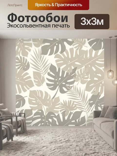 Фотообои Листья тропиков в монохроме