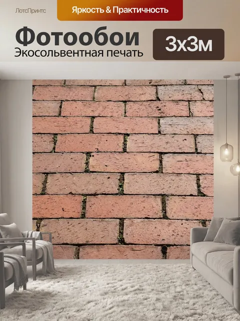 Фотообои Кирпич шаблон
