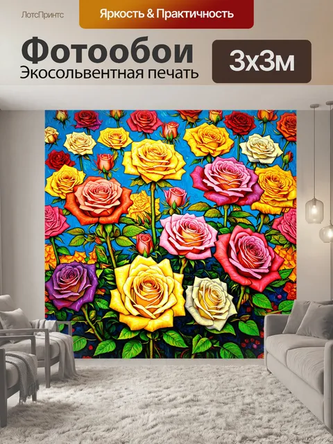 Фотообои розы в стиле ван гога