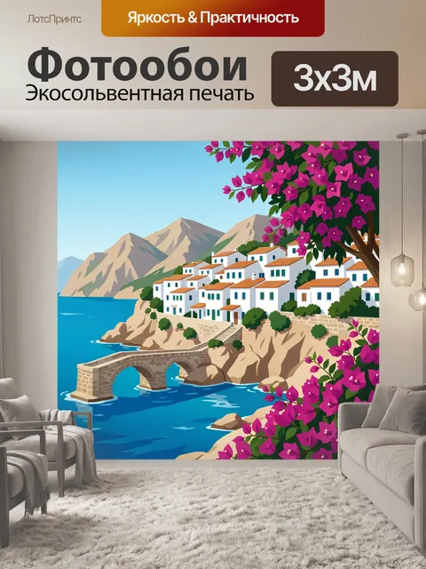 Фотообои Средиземноморская деревня у моря