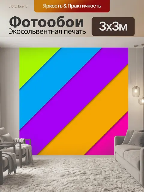 Фотообои Неон