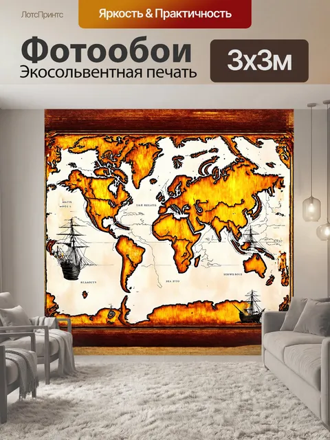 Фотообои на старой карте мира