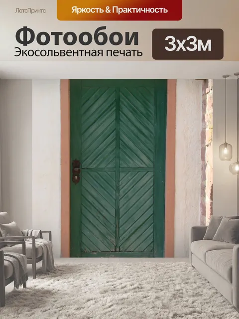 Фотообои Старая деревянная зеленая дверь