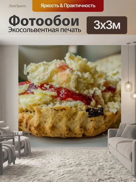 Фотообои Сконе с вареньем и сливками